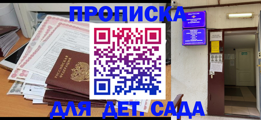 временная регистрация для школы в Ужуре